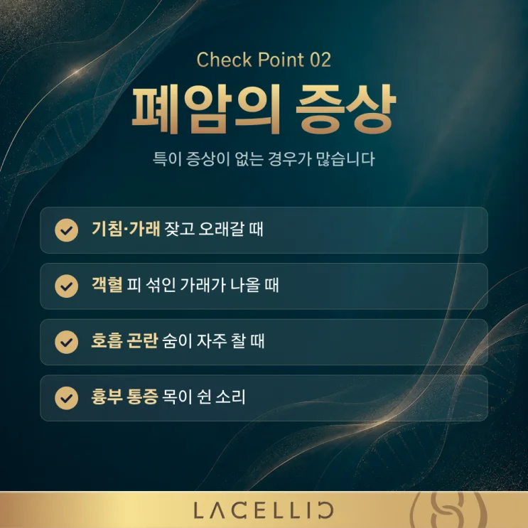폐암과 면역세포 치료, EvoNK는 어떤 프로그램일까요?