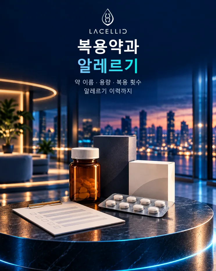 라셀릭 | 해외 의료 상담 전, 어떤 자료를 준비해야 할까요?