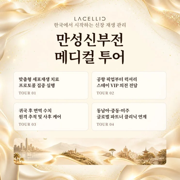 만성신부전과 세포 재생, EvoStem은 어떤 프로그램일까요?