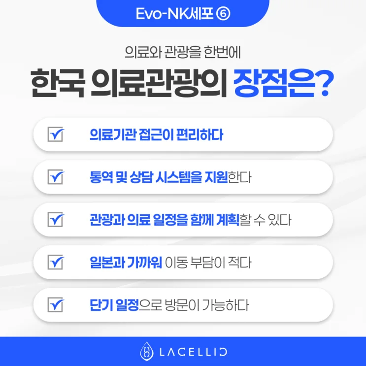 일본 환자들이 한국 의료관광에 관심을 갖는 이유