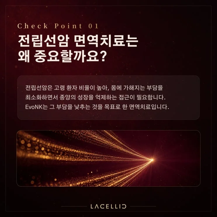 EvoNK | 고령 환자의 전립선암, 일상을 함께 바라보는 면역 접근