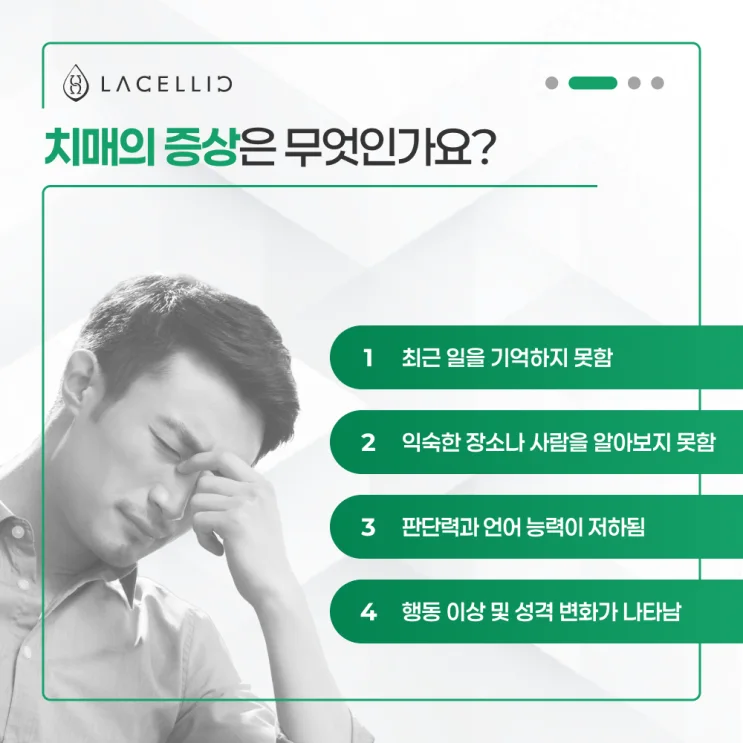 치매, 조기 진단부터 의료관광까지 라셀릭 메디컬 투어 안내