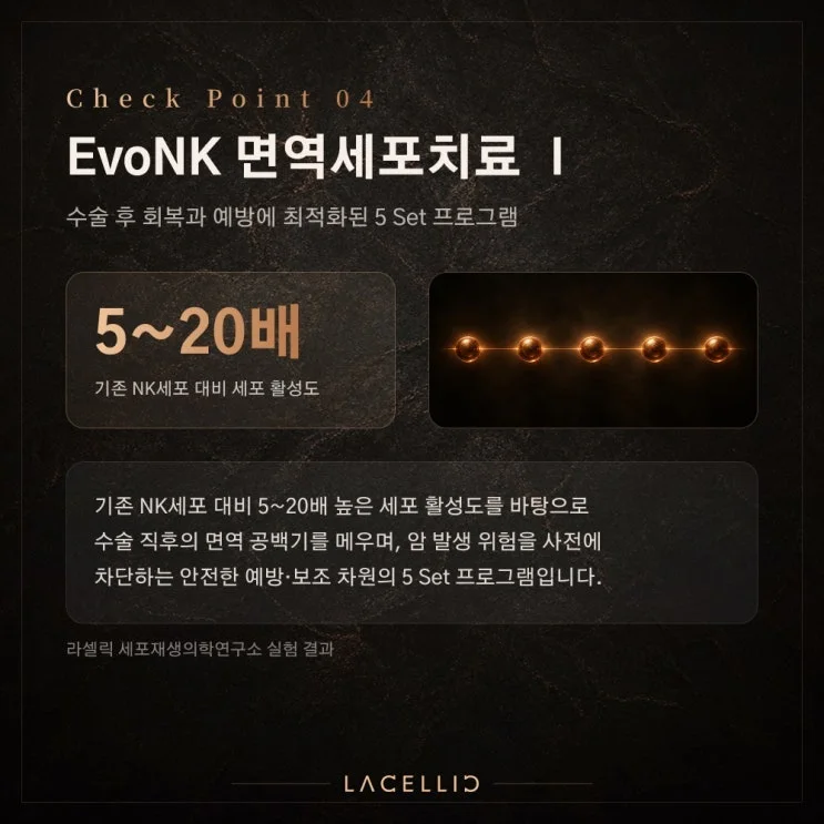 EvoNK 보조 면역 | 위암, 수술 이후의 회복을 함께 바라보는 접근