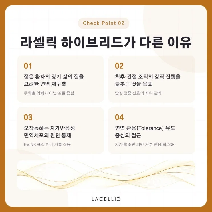 강직성척추염과 세포치료, EvoNK·EvoStem 하이브리드는 어떤 프로그램일까요?