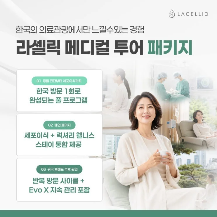 세포 이식과 Evo-NK세포, 라셀릭 세포치료 플랫폼 소개