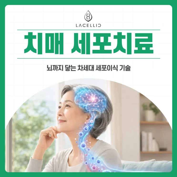 치매, 조기 진단부터 의료관광까지 라셀릭 메디컬 투어 안내