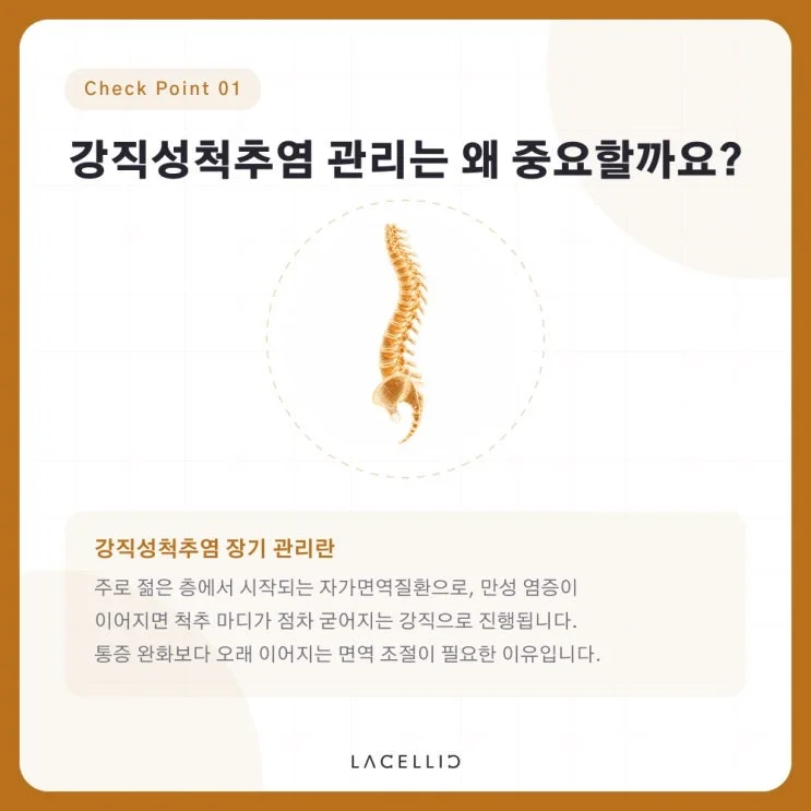 강직성척추염과 세포치료, EvoNK·EvoStem 하이브리드는 어떤 프로그램일까요?