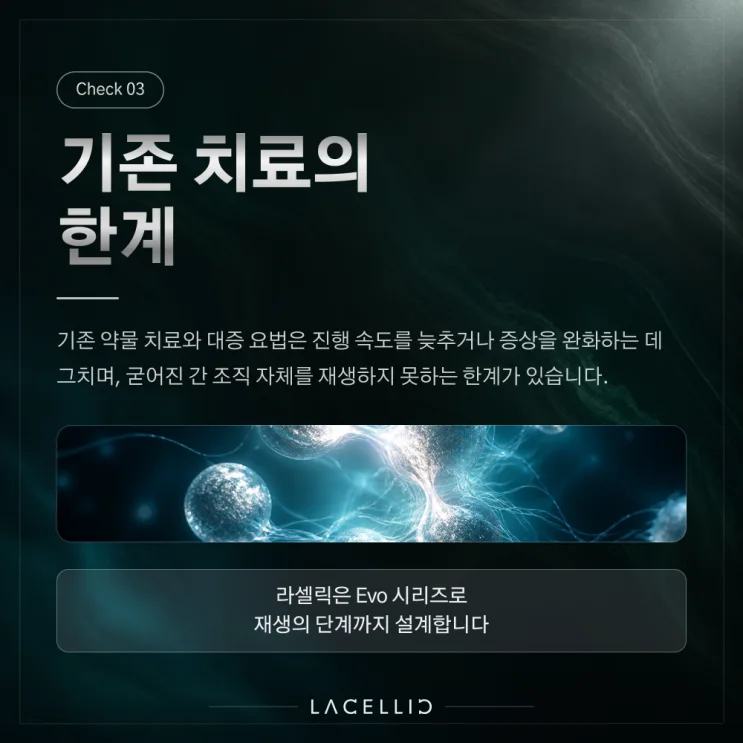 간경변, 손상된 간을 바라보는 새로운 접근 | Evo 하이브리드 프로그램
