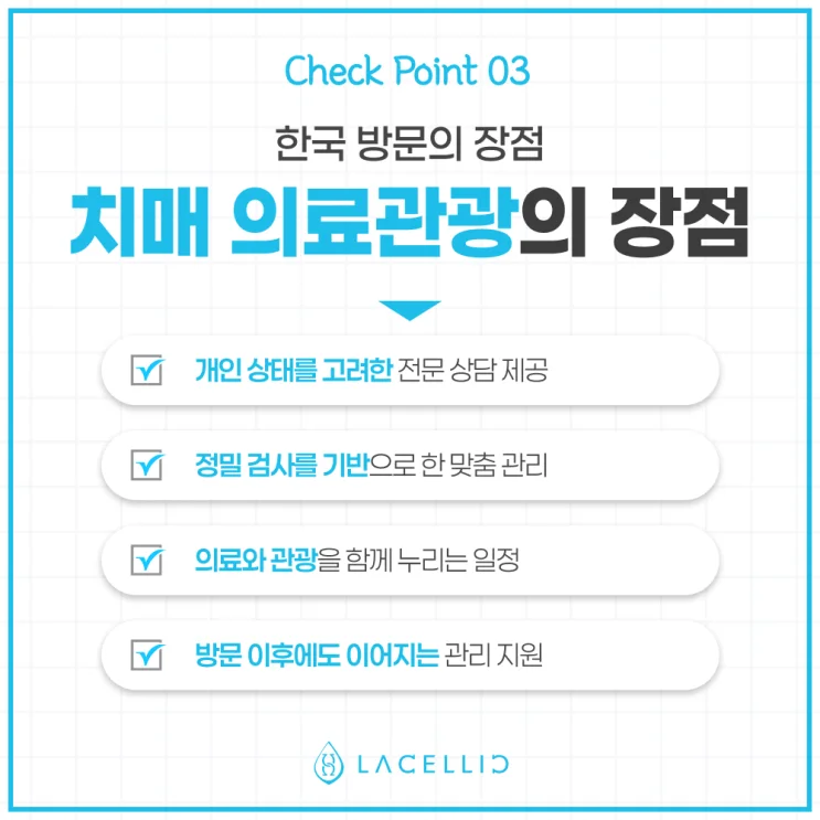 치매 의료관광, 일본 환자들이 한국을 찾는 이유