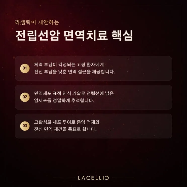 EvoNK | 고령 환자의 전립선암, 일상을 함께 바라보는 면역 접근