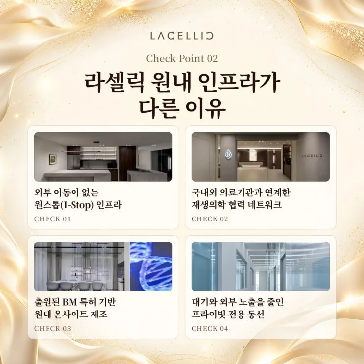 원내 인프라와 VIP 동선 | 도착 당일, 라셀릭 원내에서는 어떤 일이 진행될까요?