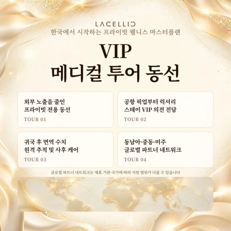 원내 인프라와 VIP 동선 | 도착 당일, 라셀릭 원내에서는 어떤 일이 진행될까요?