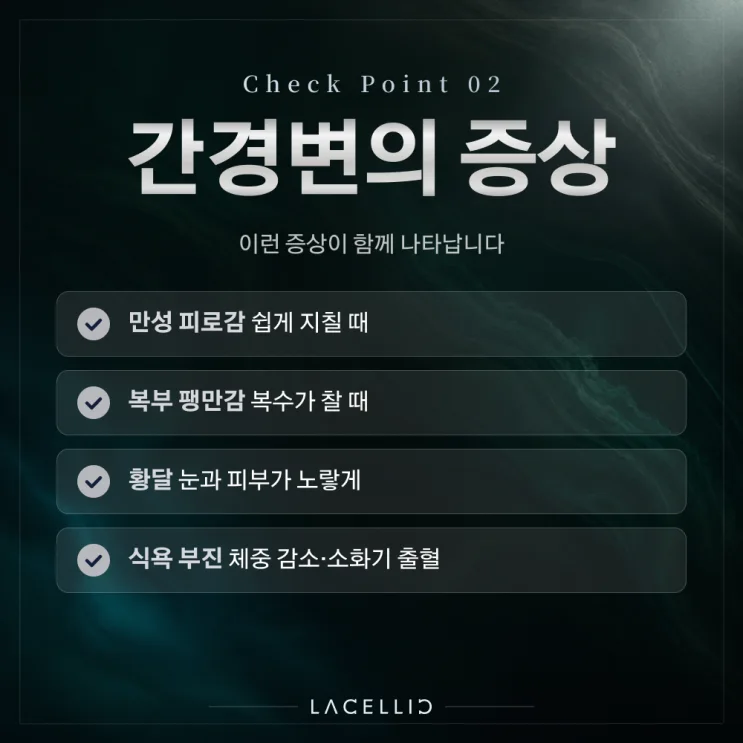 간경변, 손상된 간을 바라보는 새로운 접근 | Evo 하이브리드 프로그램