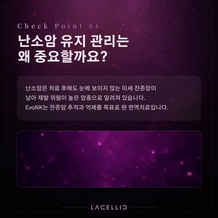 EvoNK | 눈에 보이지 않는 잔존암과 난소암 유지 관리