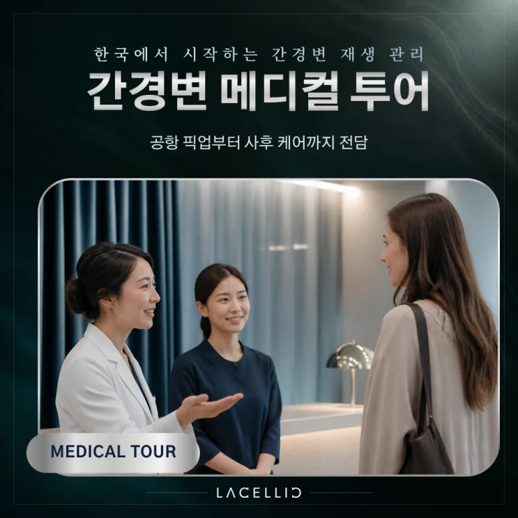 간경변, 손상된 간을 바라보는 새로운 접근 | Evo 하이브리드 프로그램