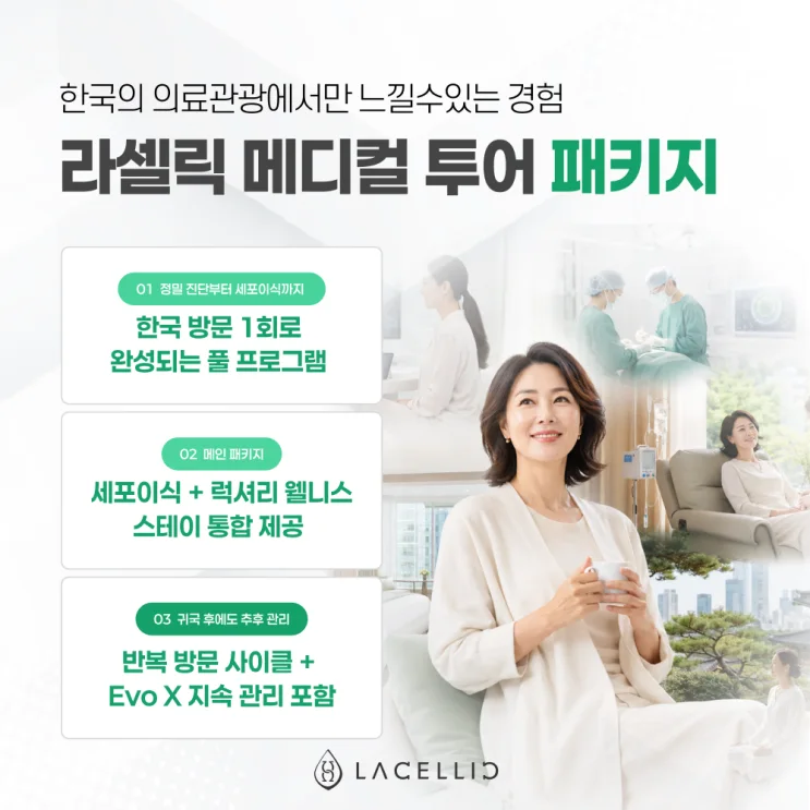 치매, 조기 진단부터 의료관광까지 라셀릭 메디컬 투어 안내