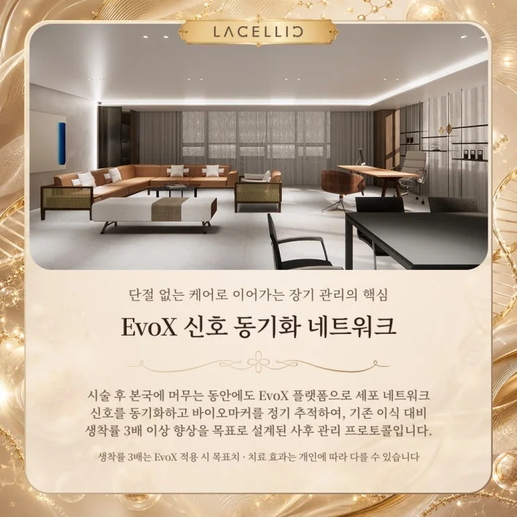 세포이식 이후 본국에서의 시간, EvoX 사후 관리는 어떻게 이어질까요?