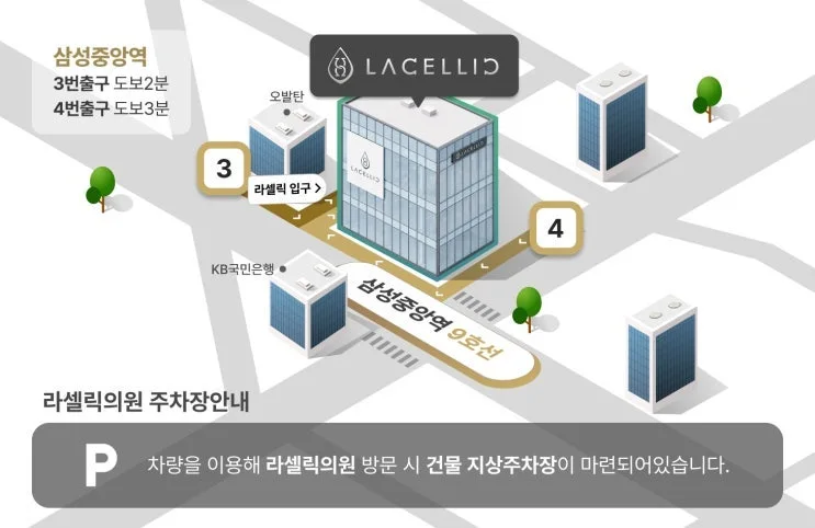 [라셀릭의원] 어떻게 가나요? 지하철역 출구부터 주차 팁까지 완벽 가이드