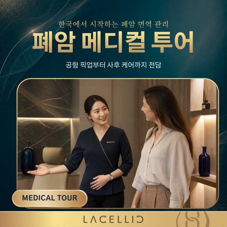 폐암과 면역세포 치료, EvoNK는 어떤 프로그램일까요?