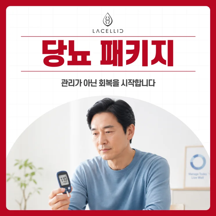 당뇨 메디컬 투어, EvoStem 기반 프로그램 안내 (에보스탬)