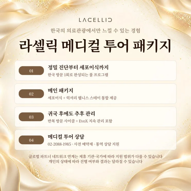 세포이식 이후 본국에서의 시간, EvoX 사후 관리는 어떻게 이어질까요?