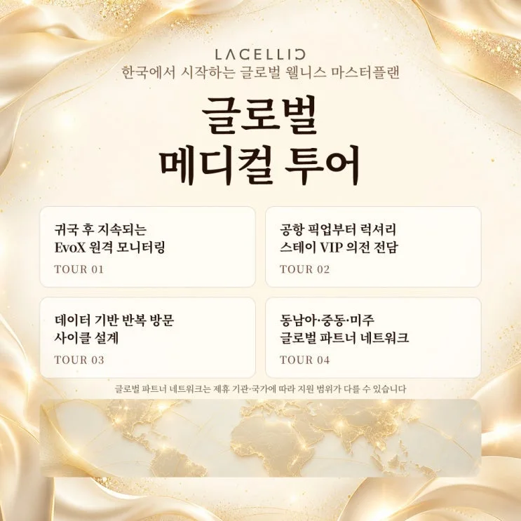 세포이식 이후 본국에서의 시간, EvoX 사후 관리는 어떻게 이어질까요?