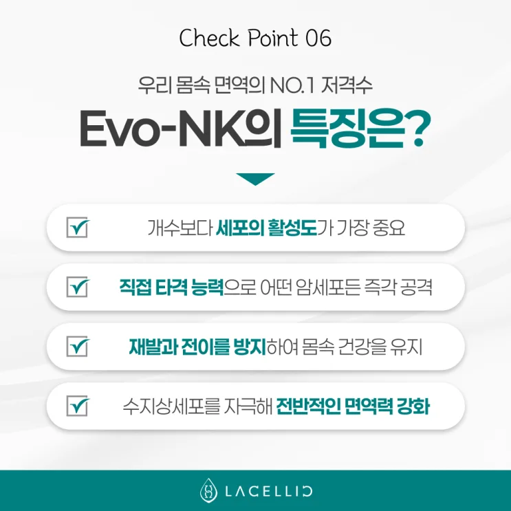한국 의료관광으로 만나는 라셀릭 Evo-NK세포, 기존 NK세포와 무엇이다를까요?