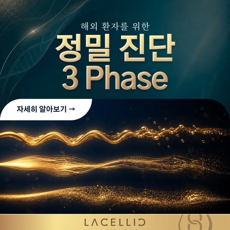 정밀 진단 3 Phase, 첨단 세포이식 프로젝트는 어떤 방식으로 진행될까요?