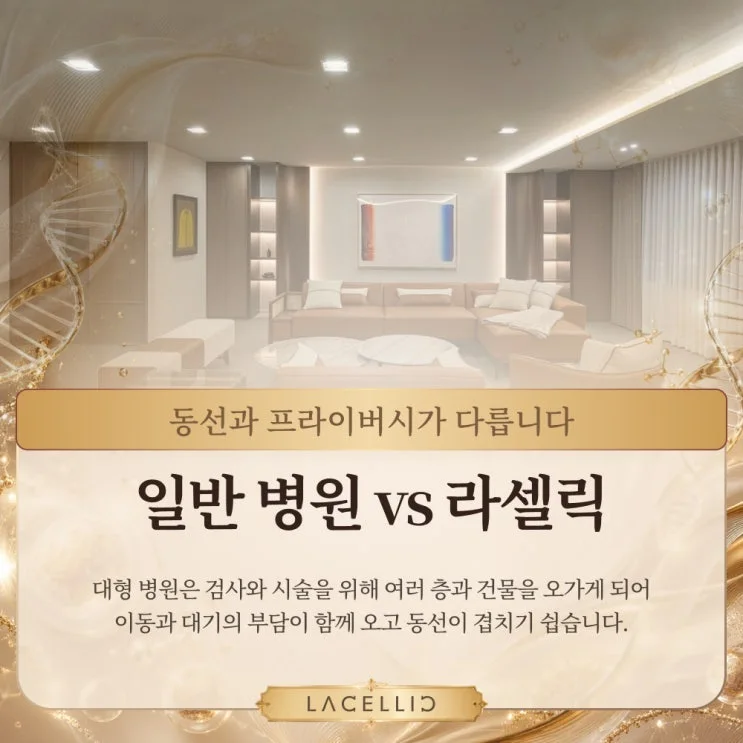 원내 인프라와 VIP 동선 | 도착 당일, 라셀릭 원내에서는 어떤 일이 진행될까요?