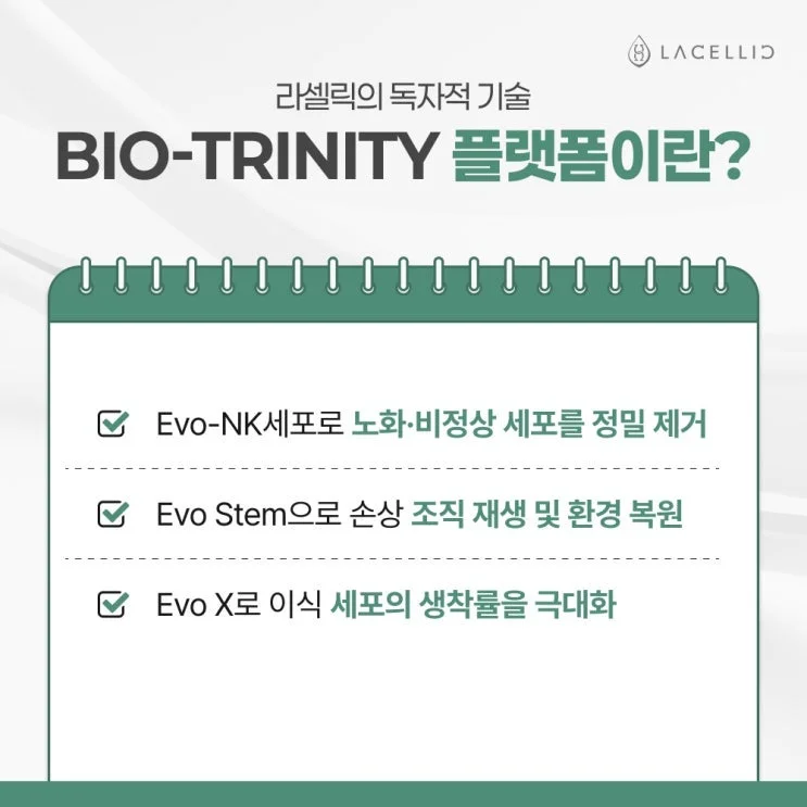 세포 이식과 Evo-NK세포, 라셀릭 세포치료 플랫폼 소개