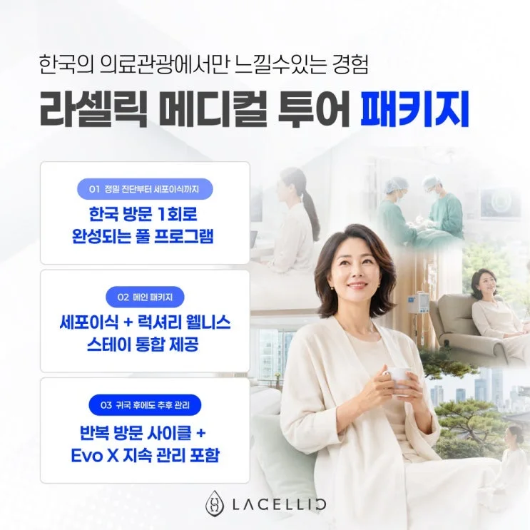 암 면역치료 Evo-NK, 라셀릭 메디컬 투어 프로그램