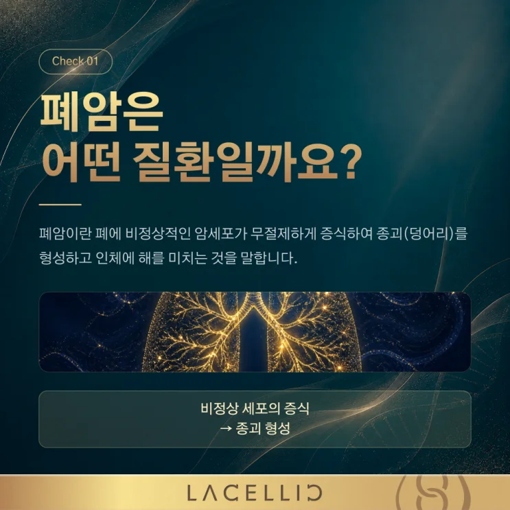 폐암과 면역세포 치료, EvoNK는 어떤 프로그램일까요?