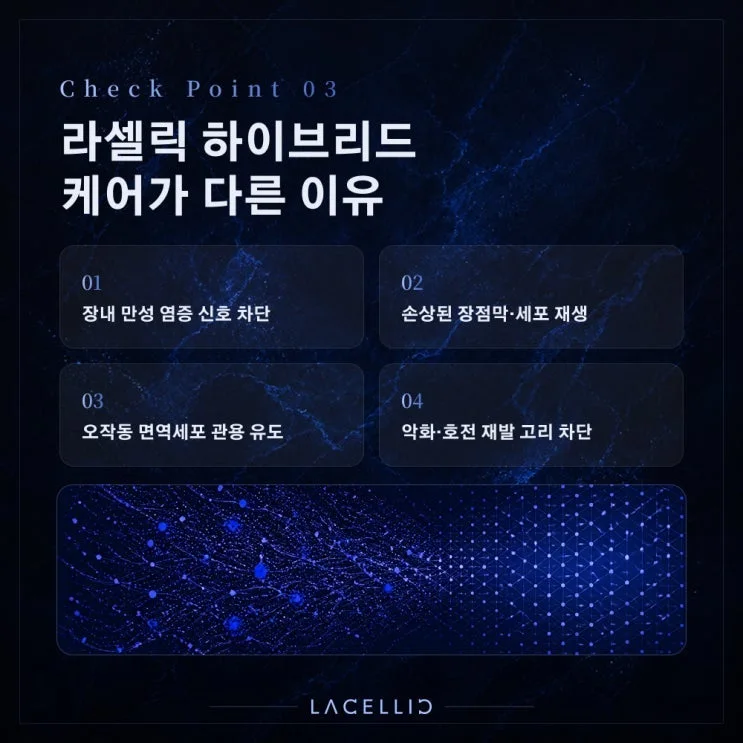 EvoNK·EvoStem 하이브리드 프로그램 | 크론병·궤양성대장염, 반복되는 장 염증을 바라보는 새로운 접근