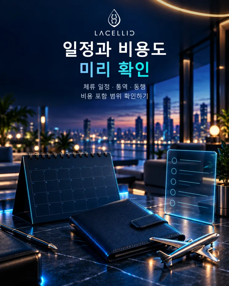 라셀릭 | 해외 의료 상담 전, 어떤 자료를 준비해야 할까요?