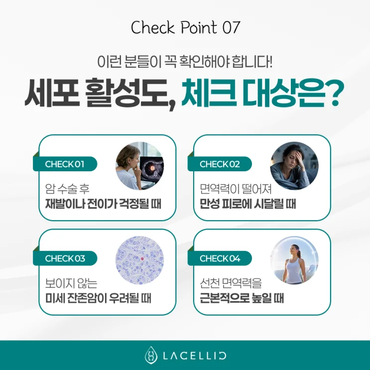 한국 의료관광으로 만나는 라셀릭 Evo-NK세포, 기존 NK세포와 무엇이다를까요?