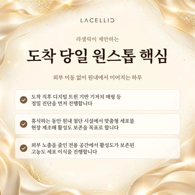 원내 인프라와 VIP 동선 | 도착 당일, 라셀릭 원내에서는 어떤 일이 진행될까요?