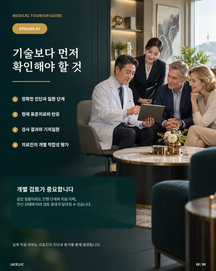 의료관광을 위한 Evo Series 이야기 핵심기술 | 3편