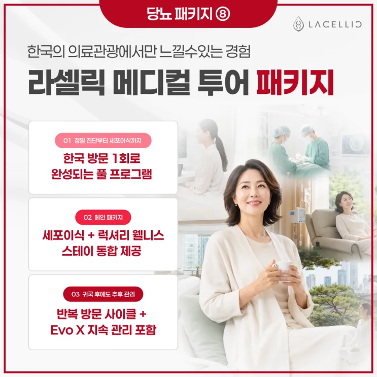 당뇨 메디컬 투어, EvoStem 기반 프로그램 안내 (에보스탬)