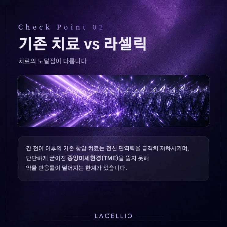 대장암 간 전이 이후의 면역, EvoNK는 어떤 접근일까요?