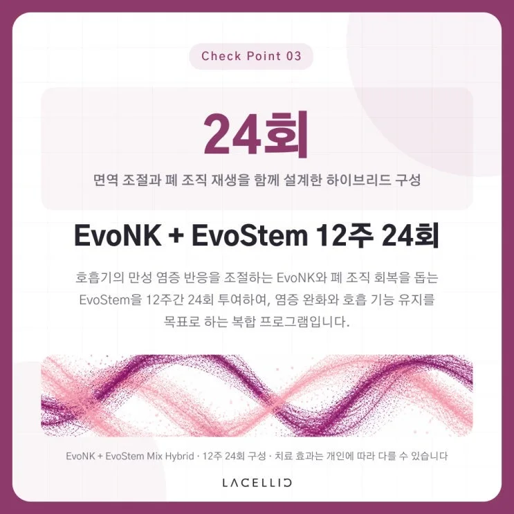 EvoNK·EvoStem | 회복되지 않는 폐 기능과 COPD 재생 관리