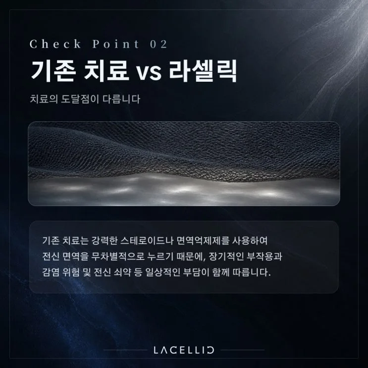 루푸스 면역·재생치료, 하이브리드 프로그램은 무엇이 다를까요?