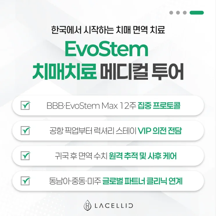 치매, 조기 진단부터 의료관광까지 라셀릭 메디컬 투어 안내