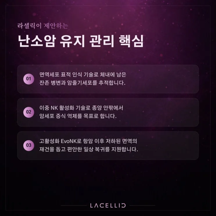 EvoNK | 눈에 보이지 않는 잔존암과 난소암 유지 관리